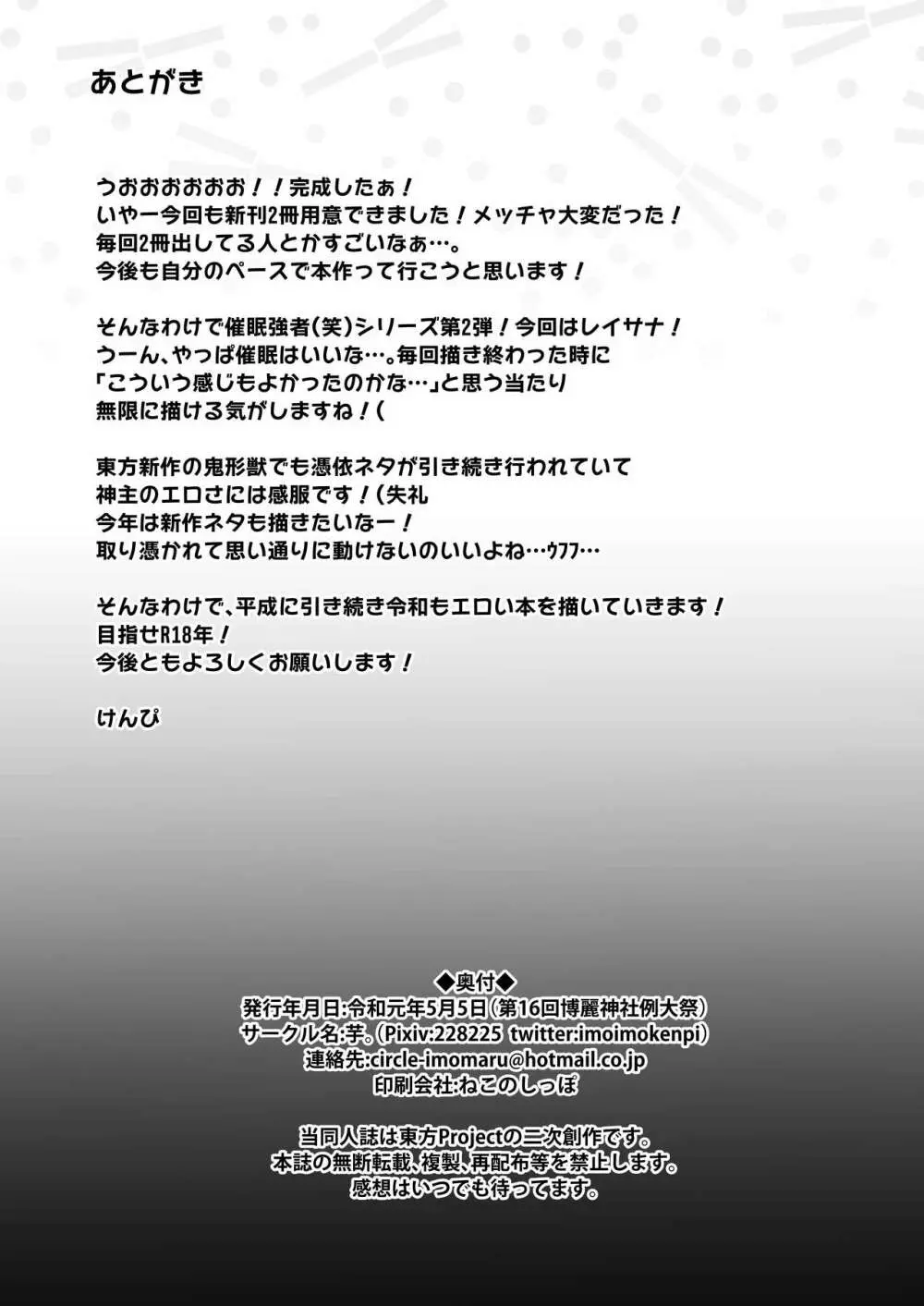 催眠に強い巫女祝 Page.26