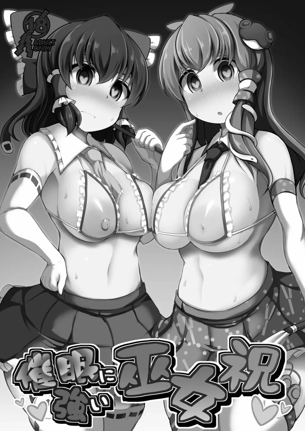 催眠に強い巫女祝 Page.3