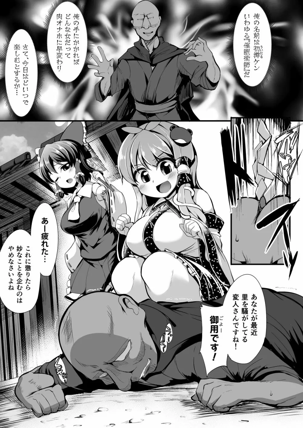 催眠に強い巫女祝 Page.5
