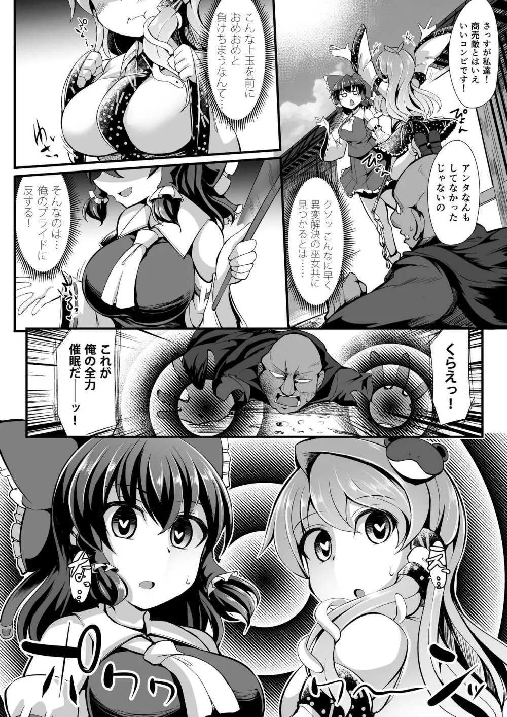 催眠に強い巫女祝 Page.6