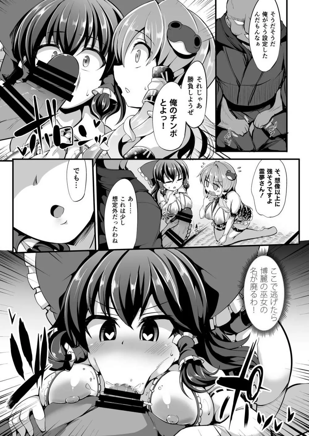 催眠に強い巫女祝 Page.9