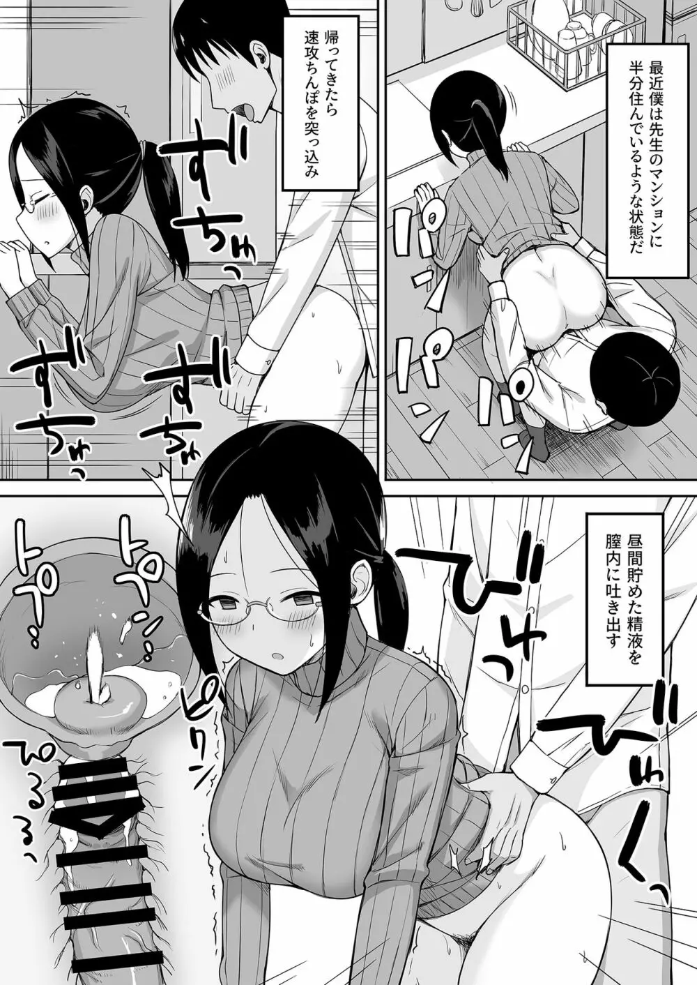服従の呪い4～真帆先生、オナホ化ヤり放題 編～ Page.33