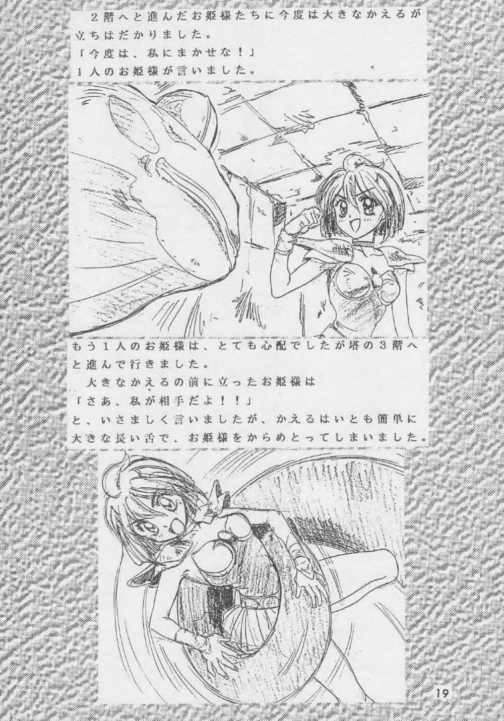 堕天使白書 Page.19