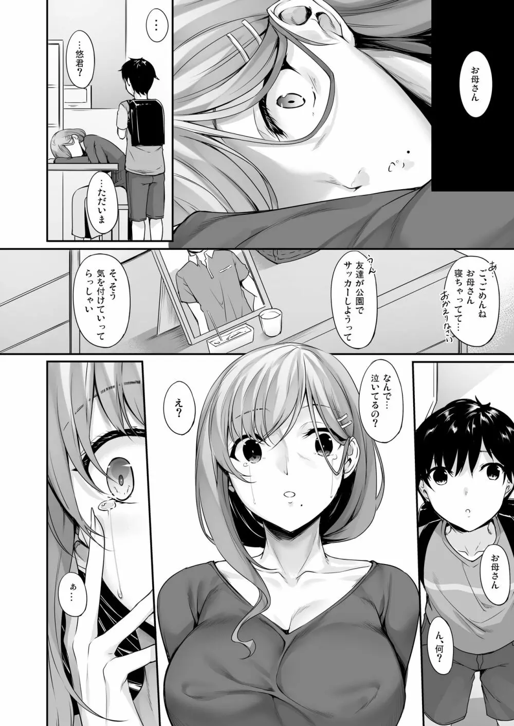 ハハアナ Page.5