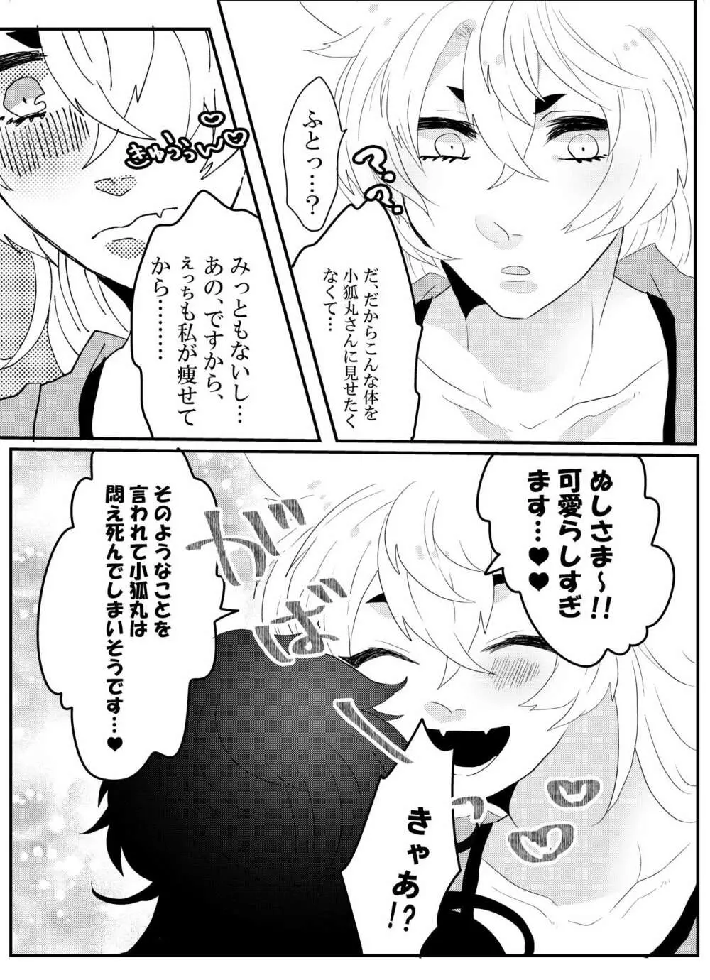 こいはみつよりあまく Page.12