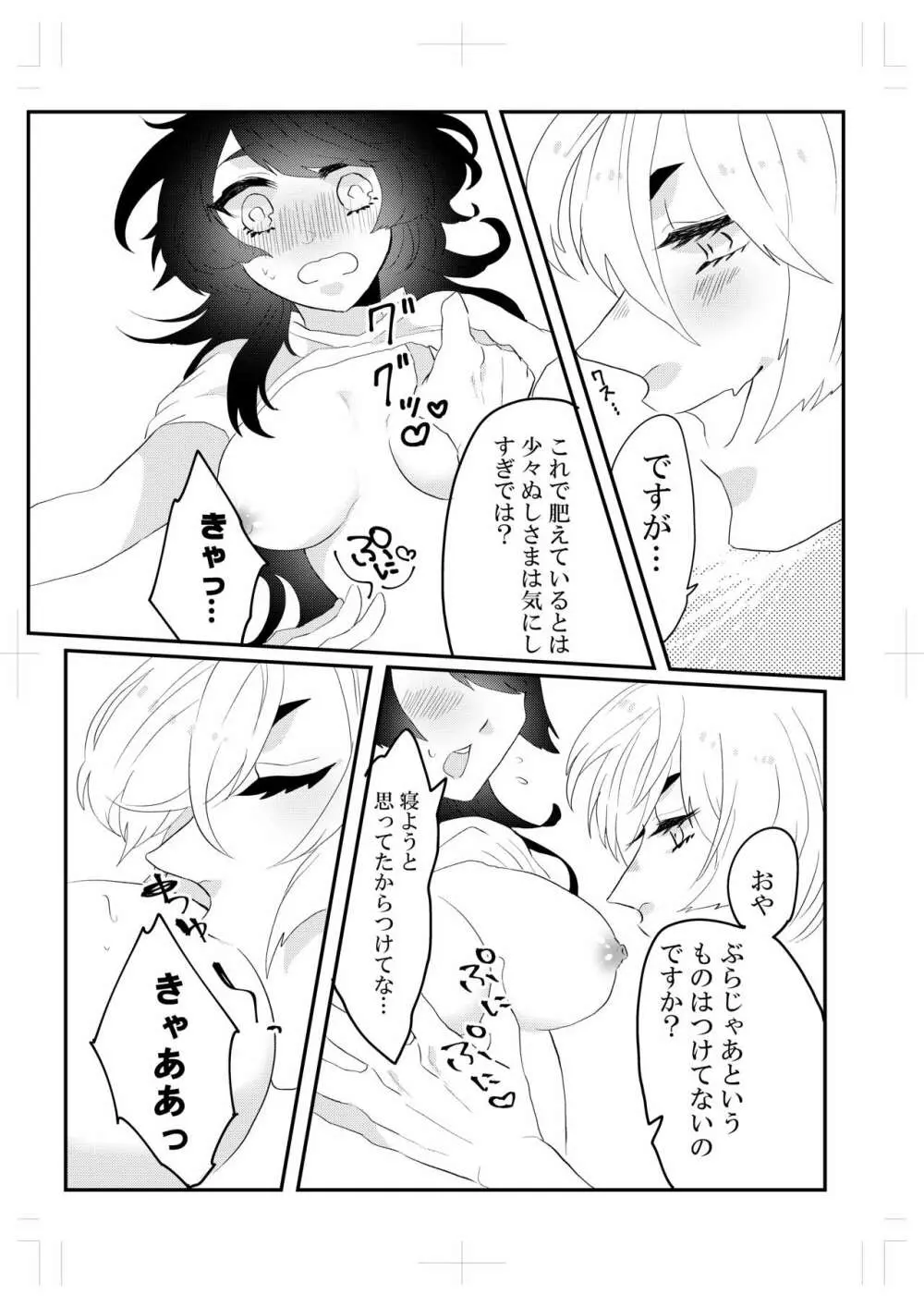 こいはみつよりあまく Page.13