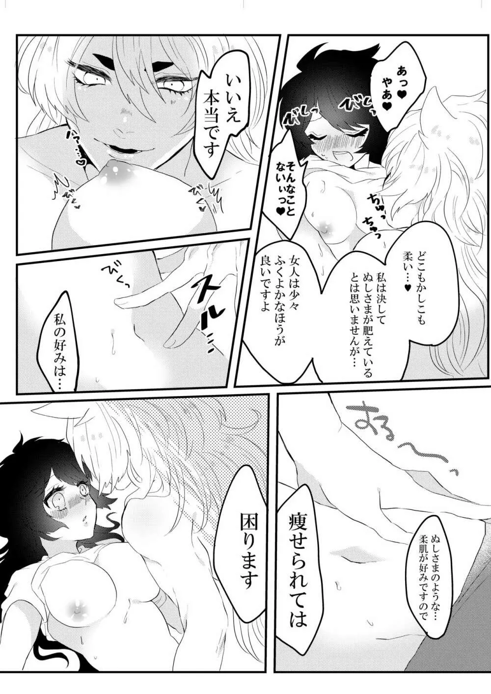 こいはみつよりあまく Page.14