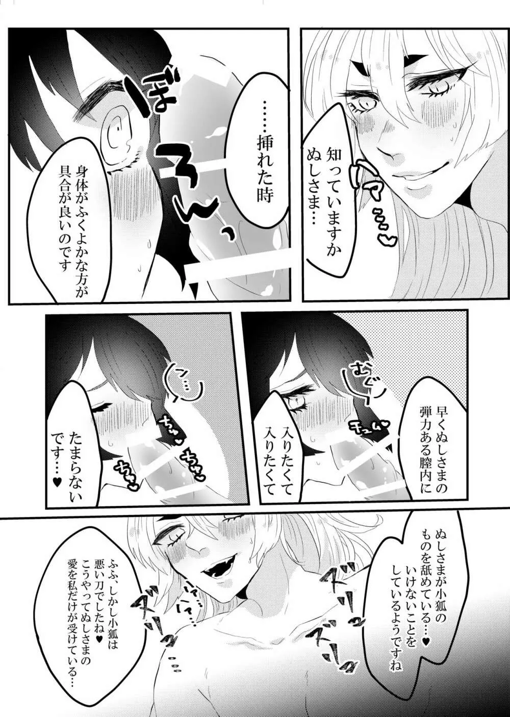 こいはみつよりあまく Page.17