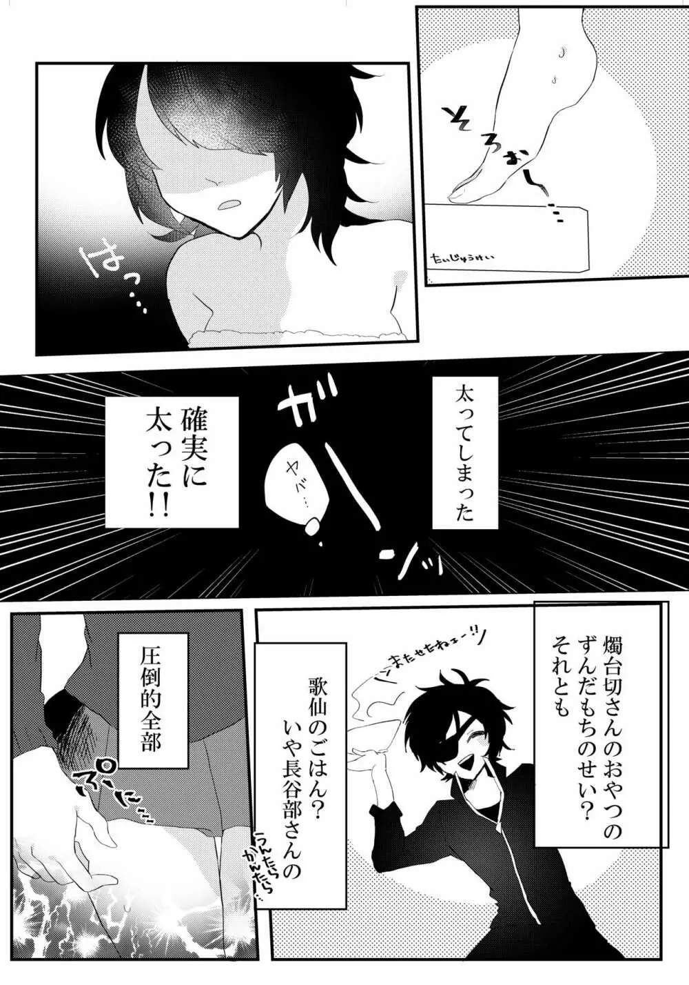 こいはみつよりあまく Page.2