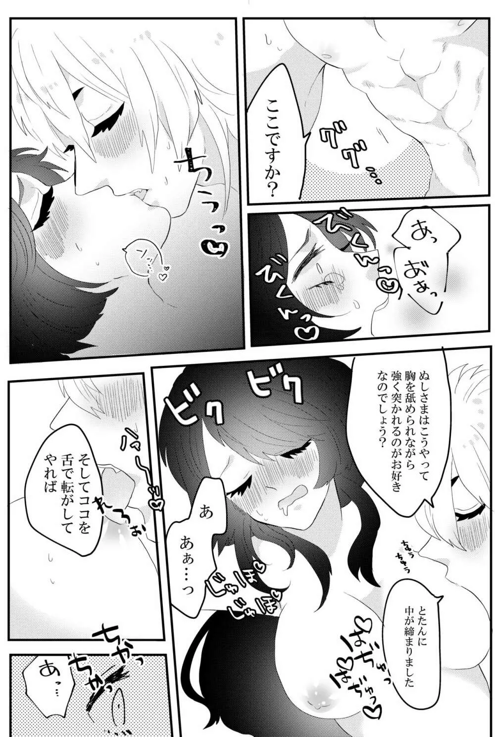 こいはみつよりあまく Page.22