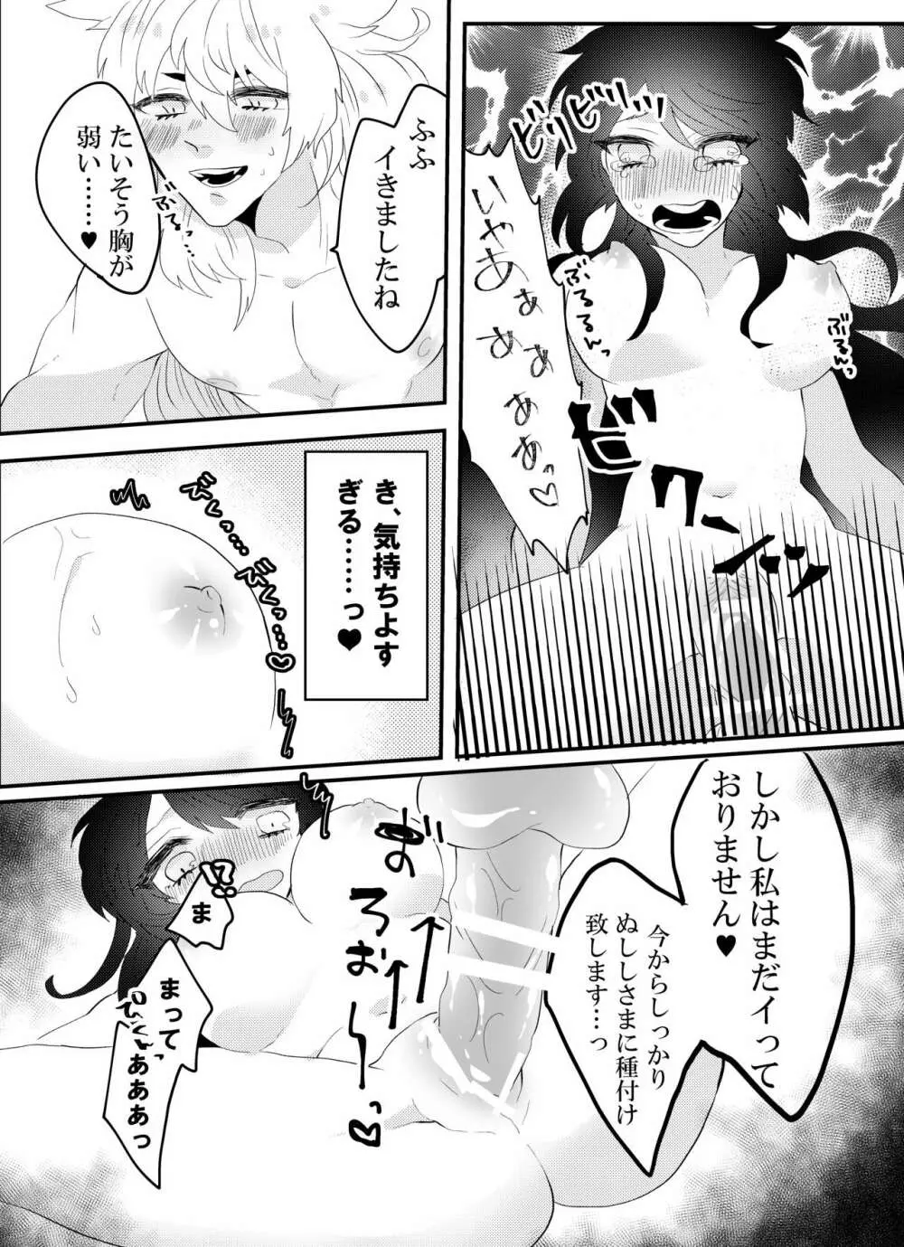 こいはみつよりあまく Page.23