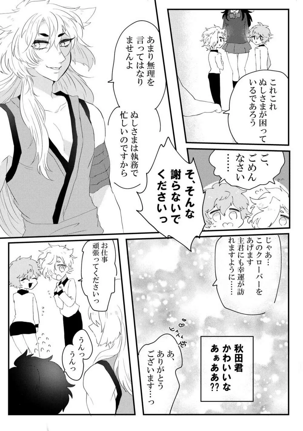 こいはみつよりあまく Page.4