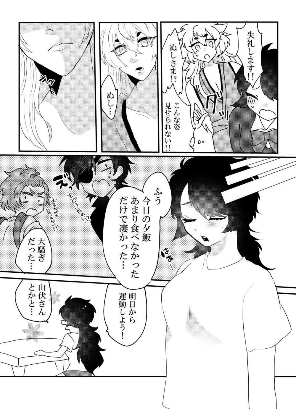 こいはみつよりあまく Page.6