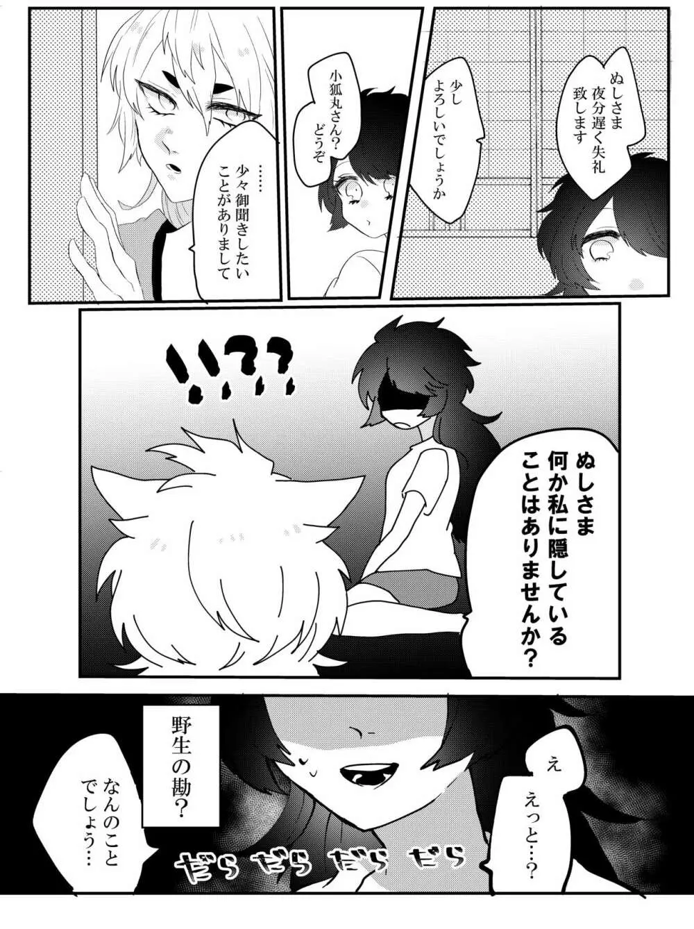 こいはみつよりあまく Page.7