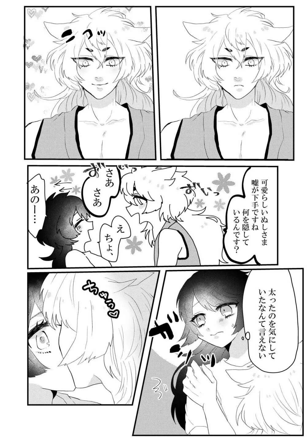 こいはみつよりあまく Page.8