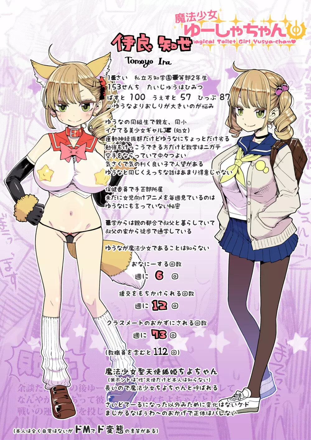 魔法少女ゆーしゃちゃん2 Page.4