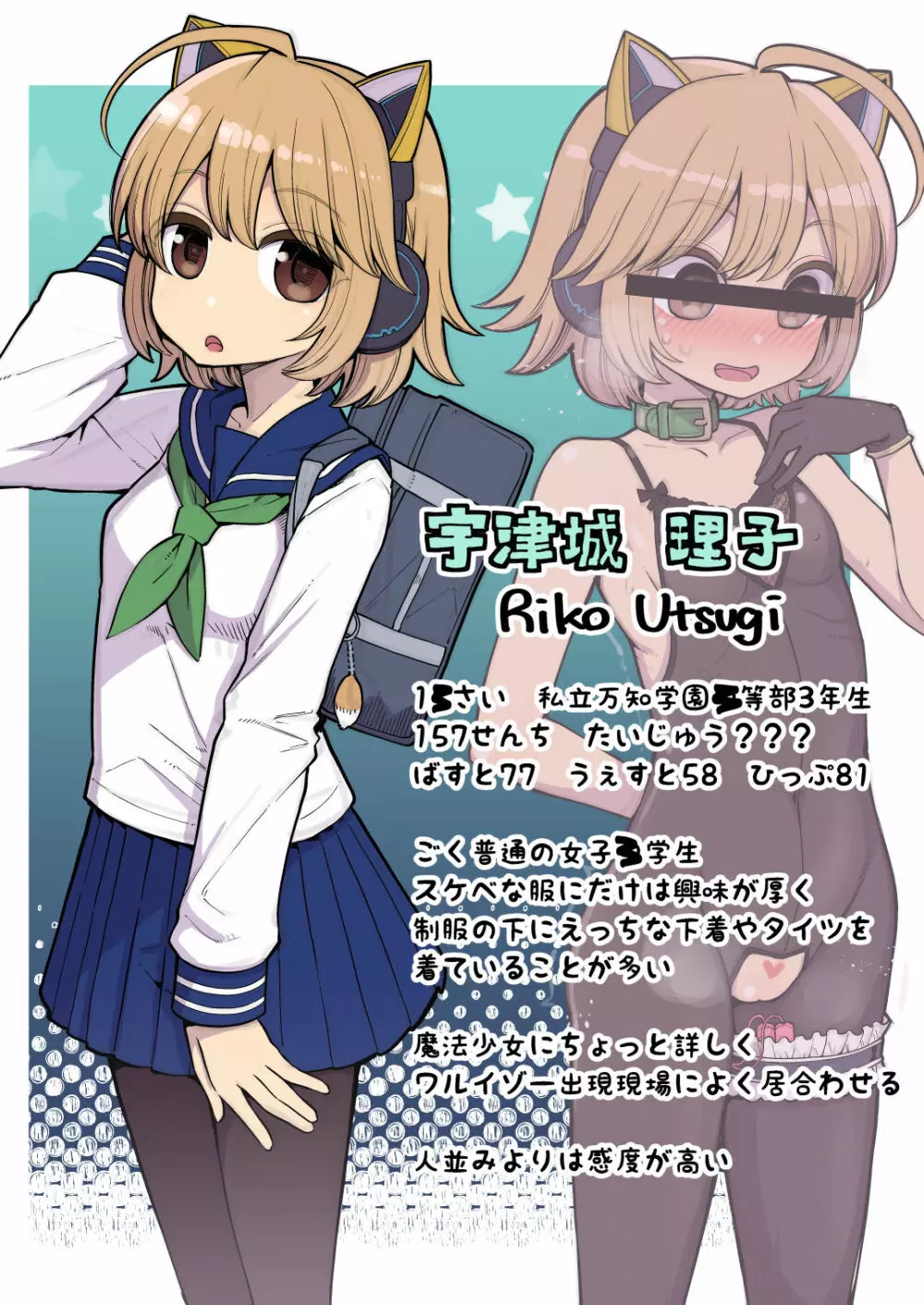 魔法少女ゆーしゃちゃん2 Page.5
