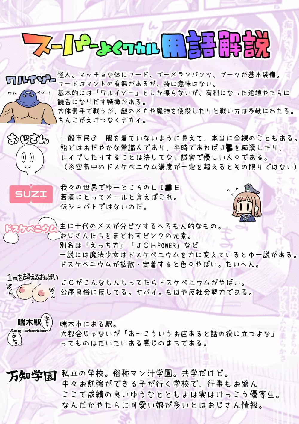 魔法少女ゆーしゃちゃん2 Page.7