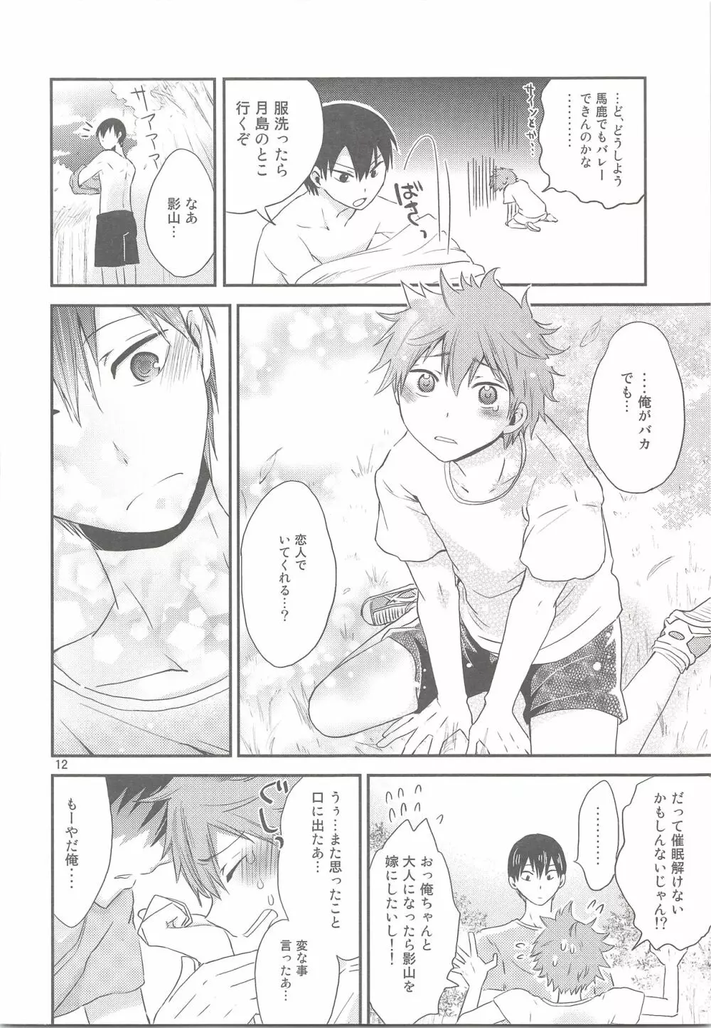 たまひな たまごかけひなたくん Page.11
