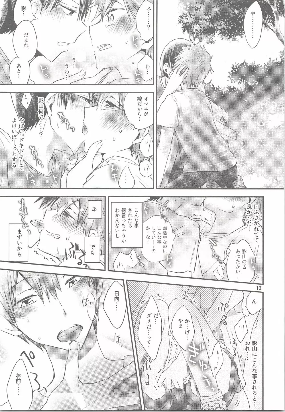 たまひな たまごかけひなたくん Page.12