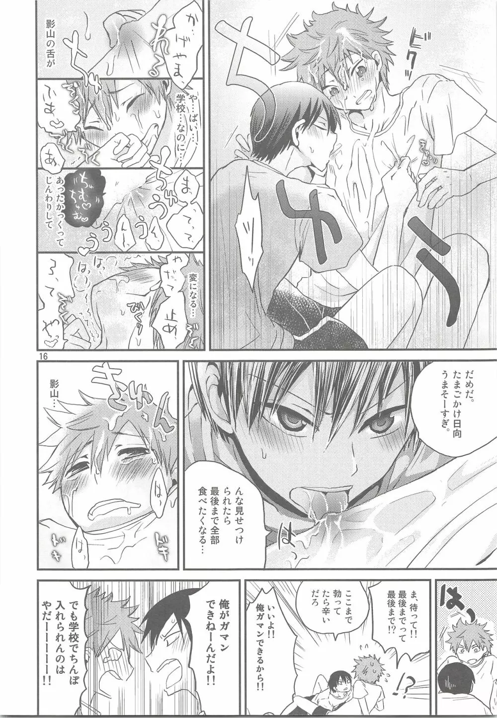 たまひな たまごかけひなたくん Page.15