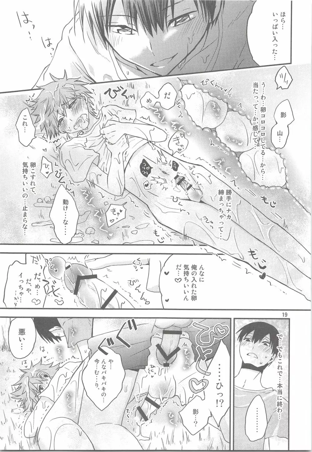 たまひな たまごかけひなたくん Page.18