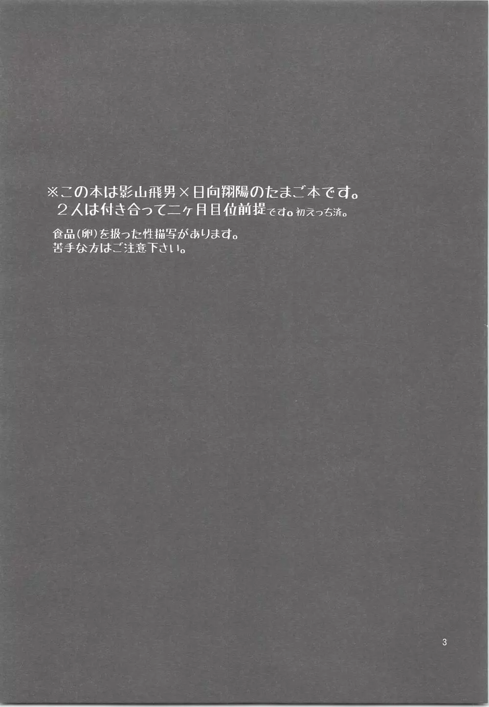 たまひな たまごかけひなたくん Page.2