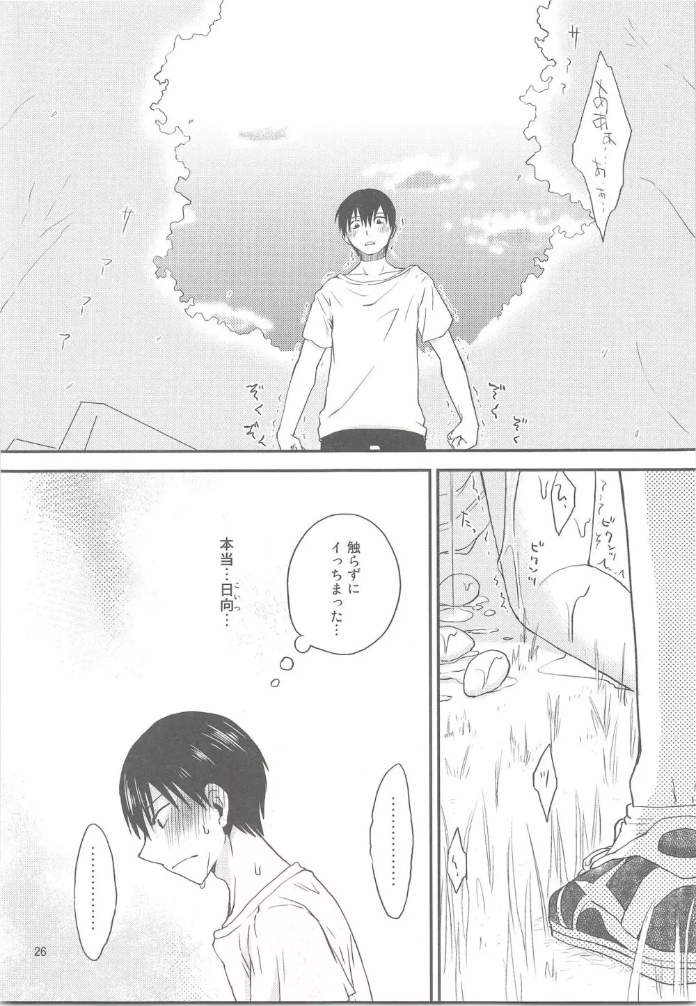 たまひな たまごかけひなたくん Page.25
