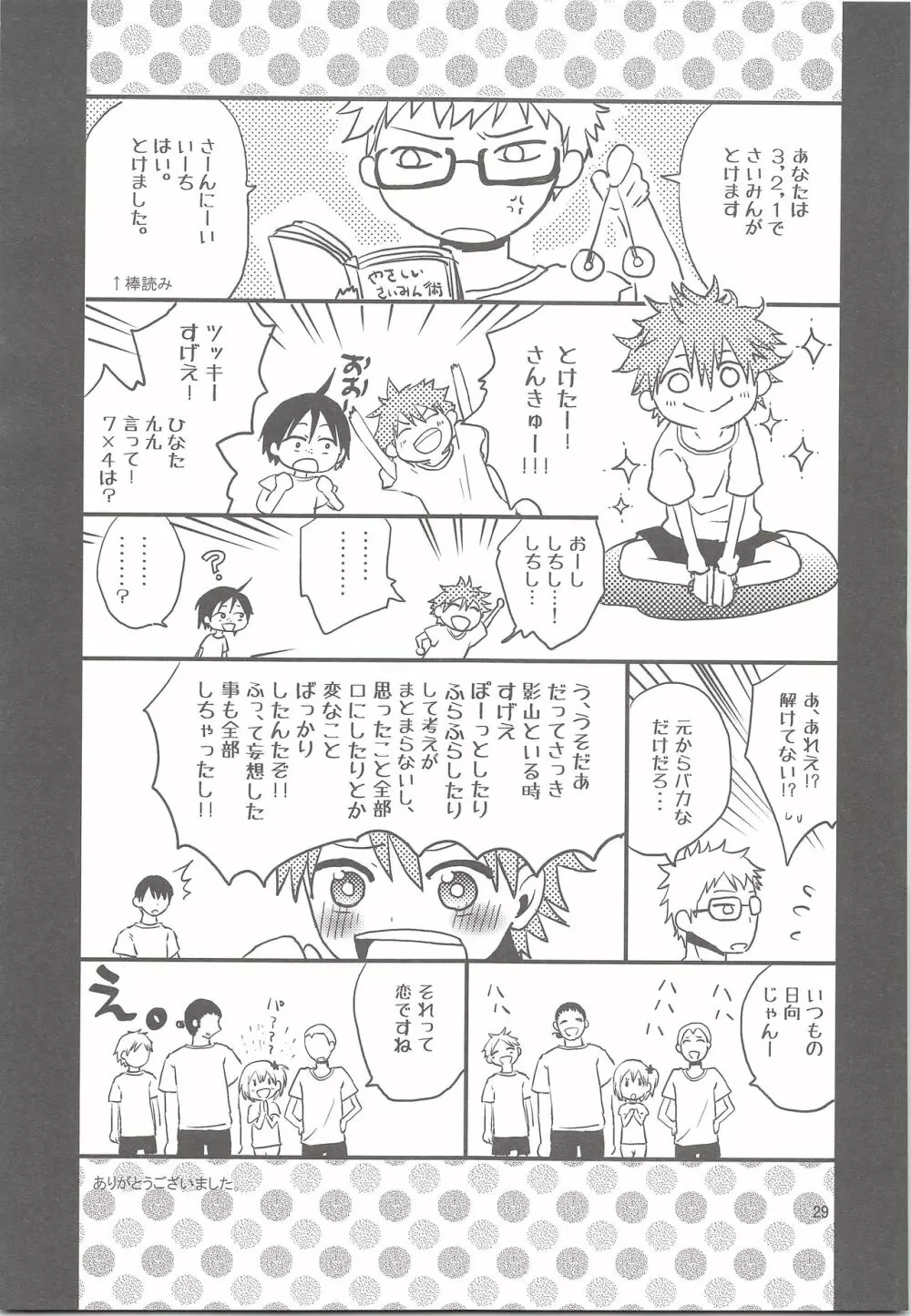 たまひな たまごかけひなたくん Page.28