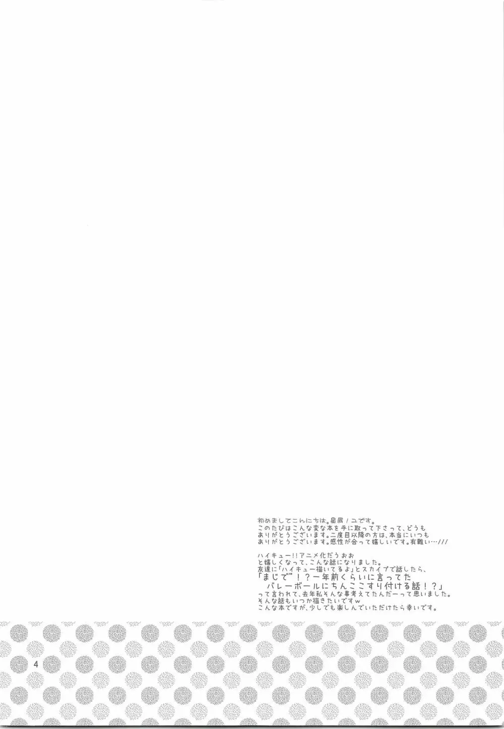 たまひな たまごかけひなたくん Page.3
