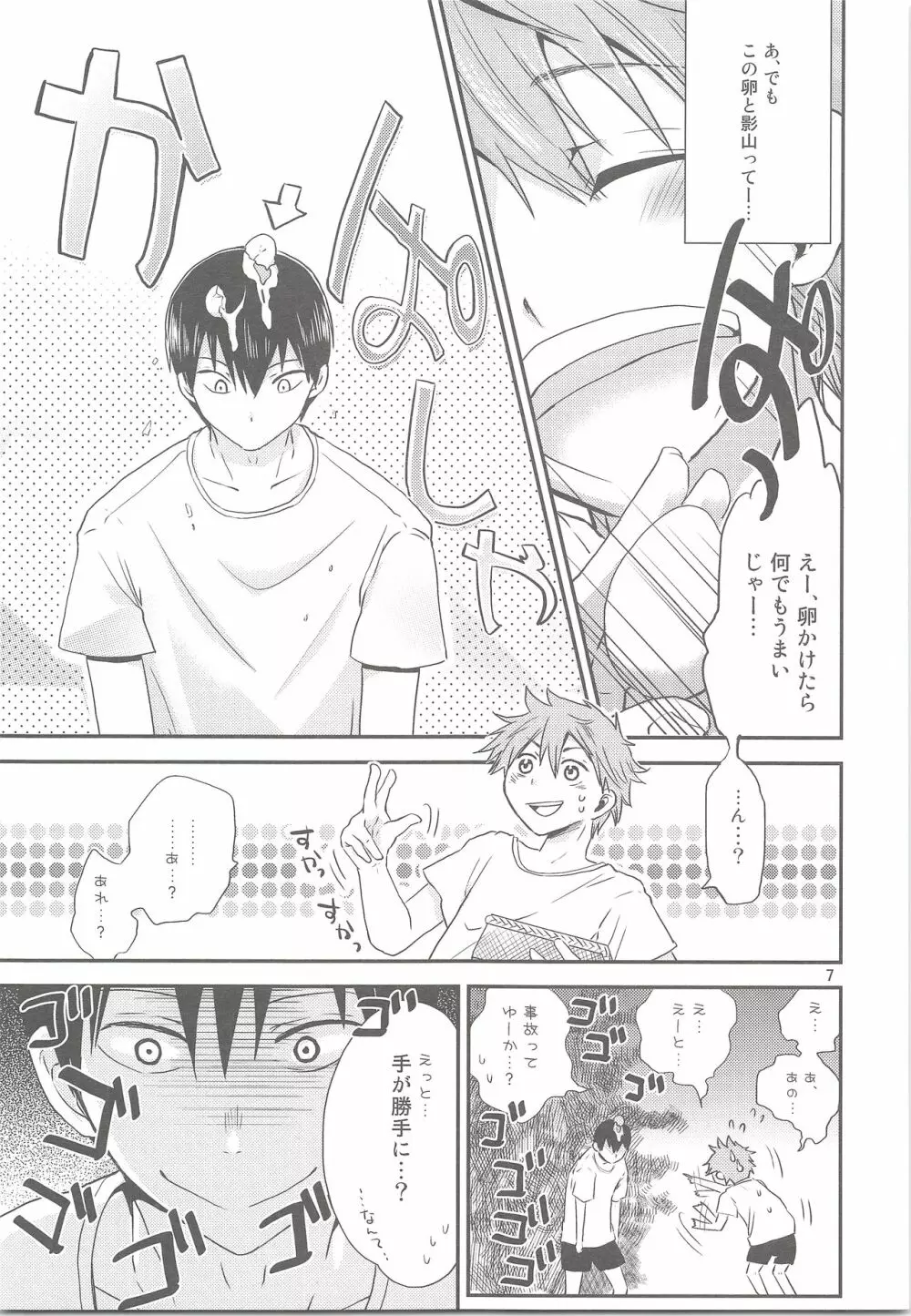 たまひな たまごかけひなたくん Page.6