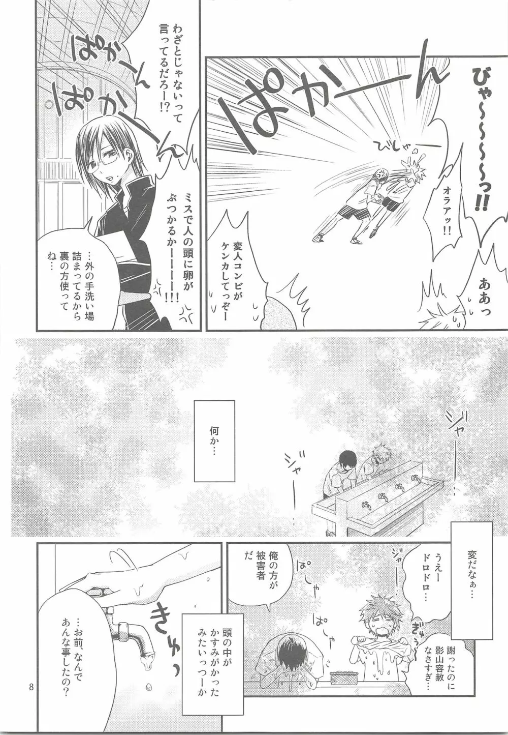たまひな たまごかけひなたくん Page.7