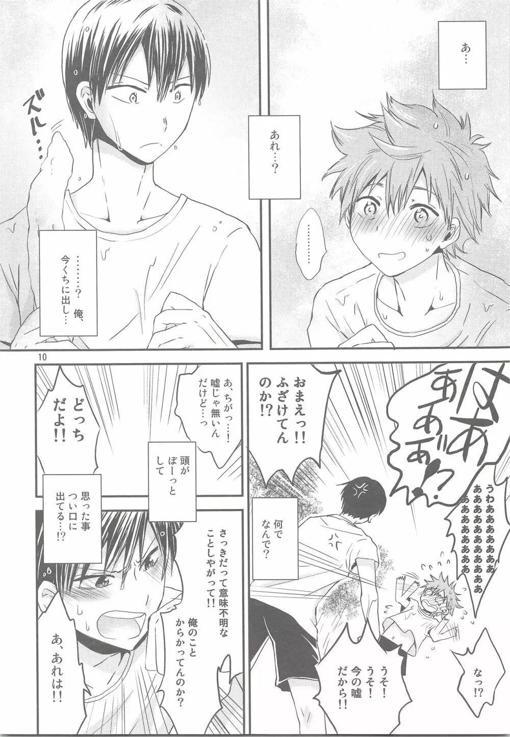 たまひな たまごかけひなたくん Page.9