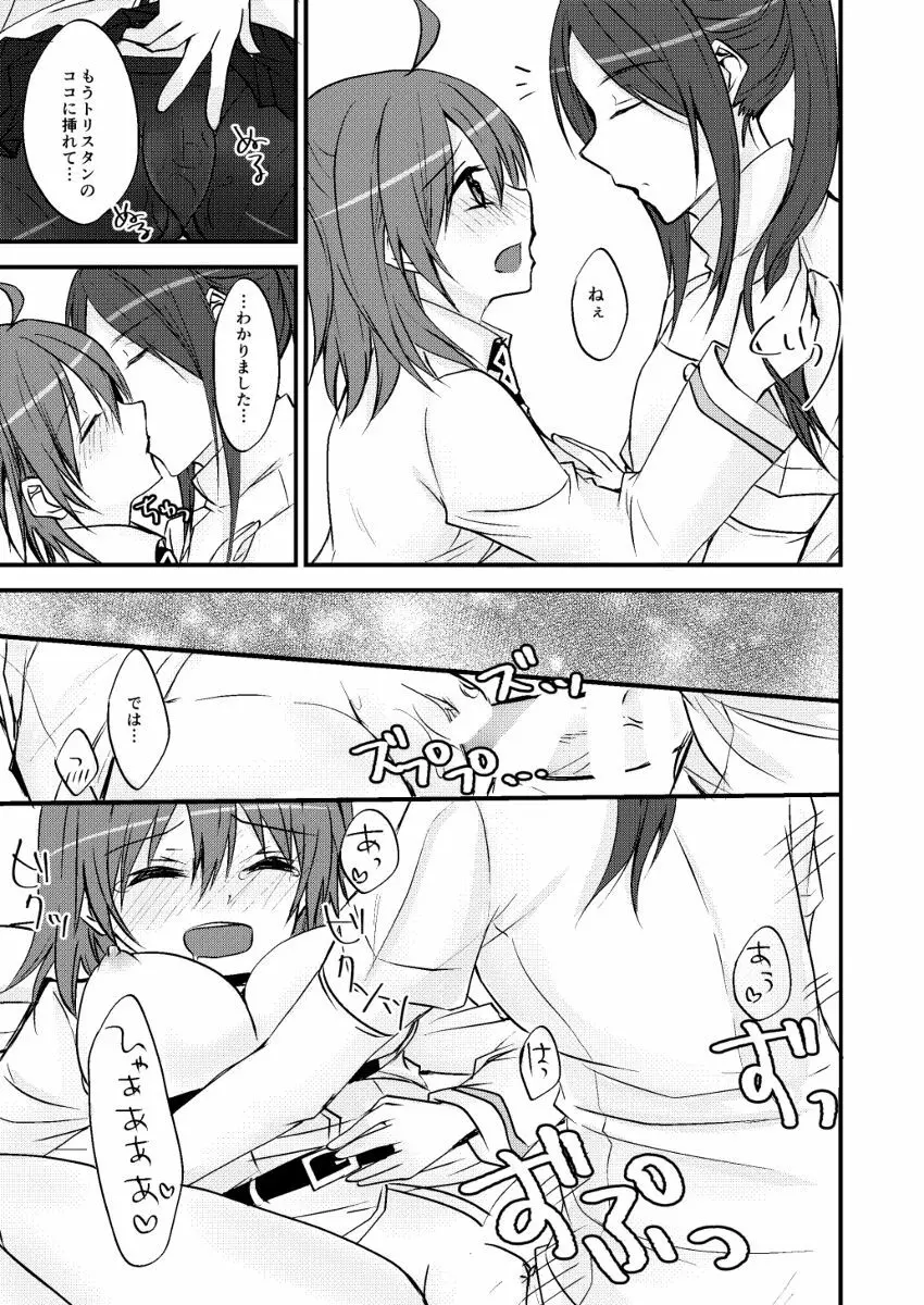 bedi guda ♀+ Tori guda ♀ josō seme hon Page.10