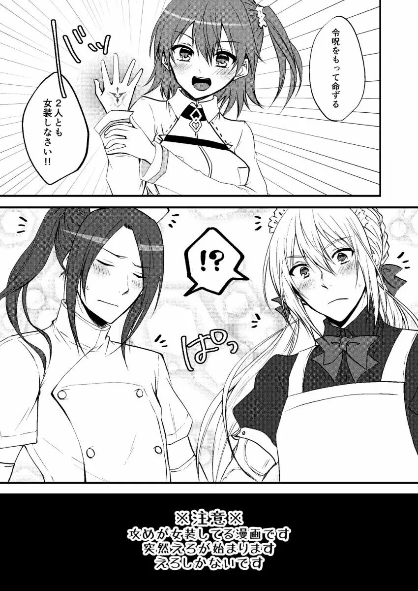 bedi guda ♀+ Tori guda ♀ josō seme hon Page.2
