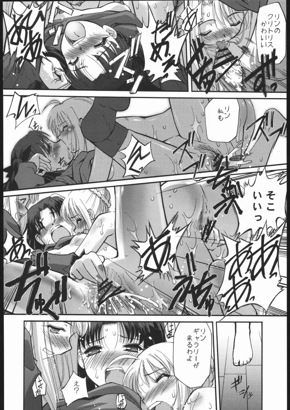 Samen Grail Wars Page.11