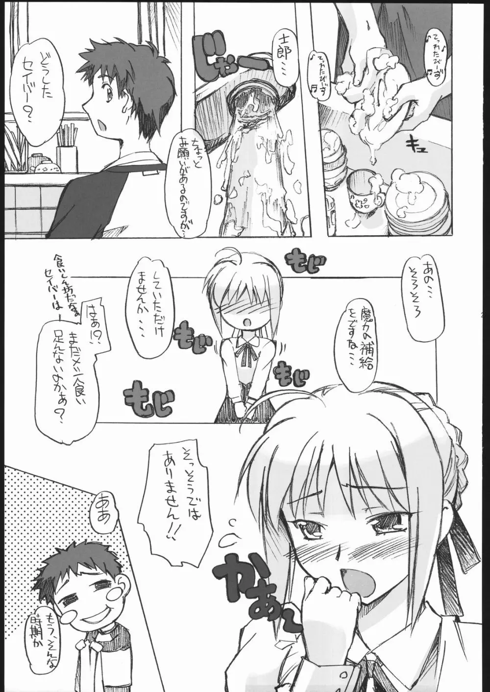 Samen Grail Wars Page.22