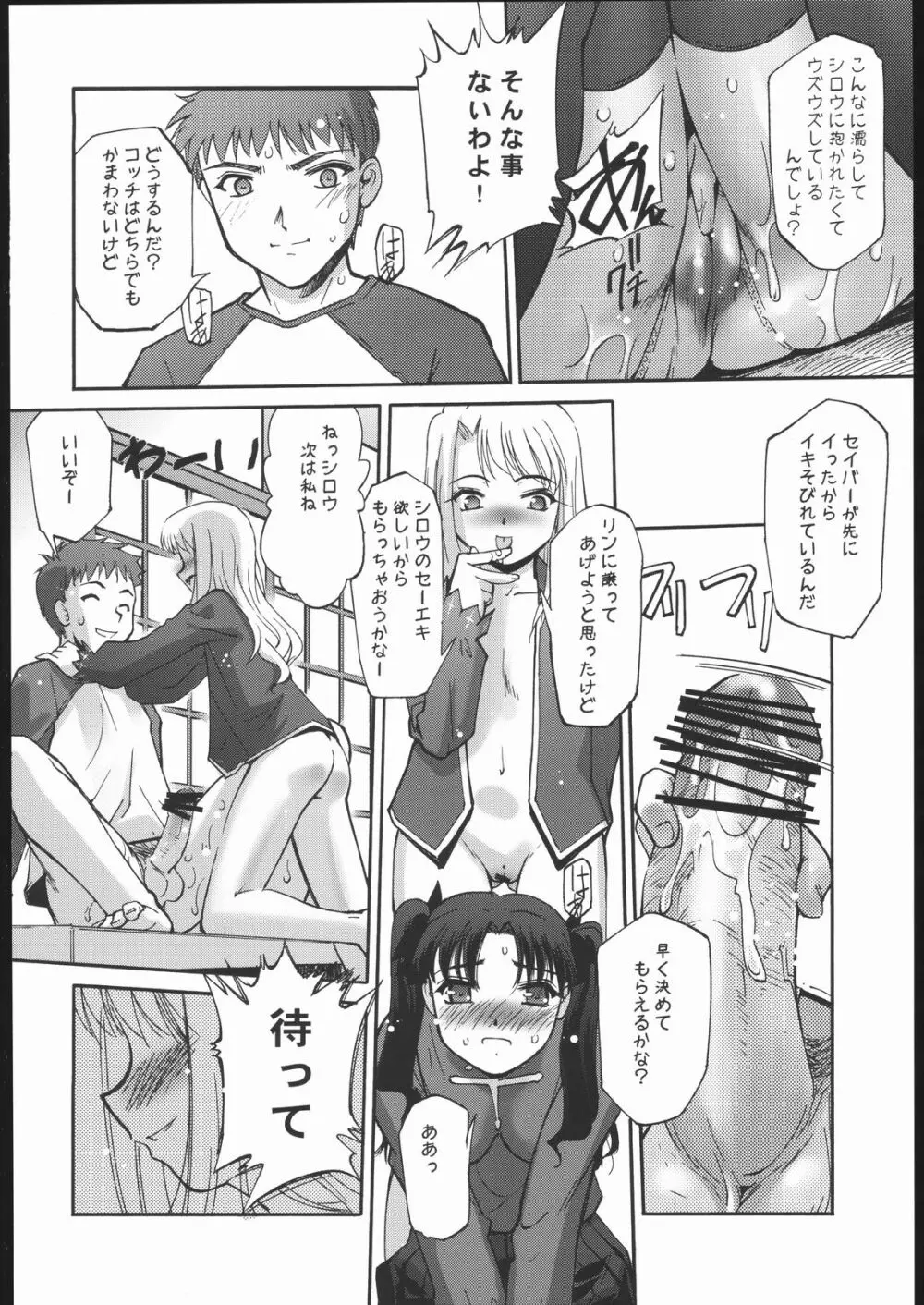 Samen Grail Wars Page.9