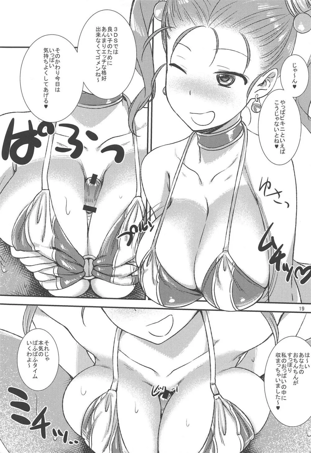 ぜしぱい Page.18