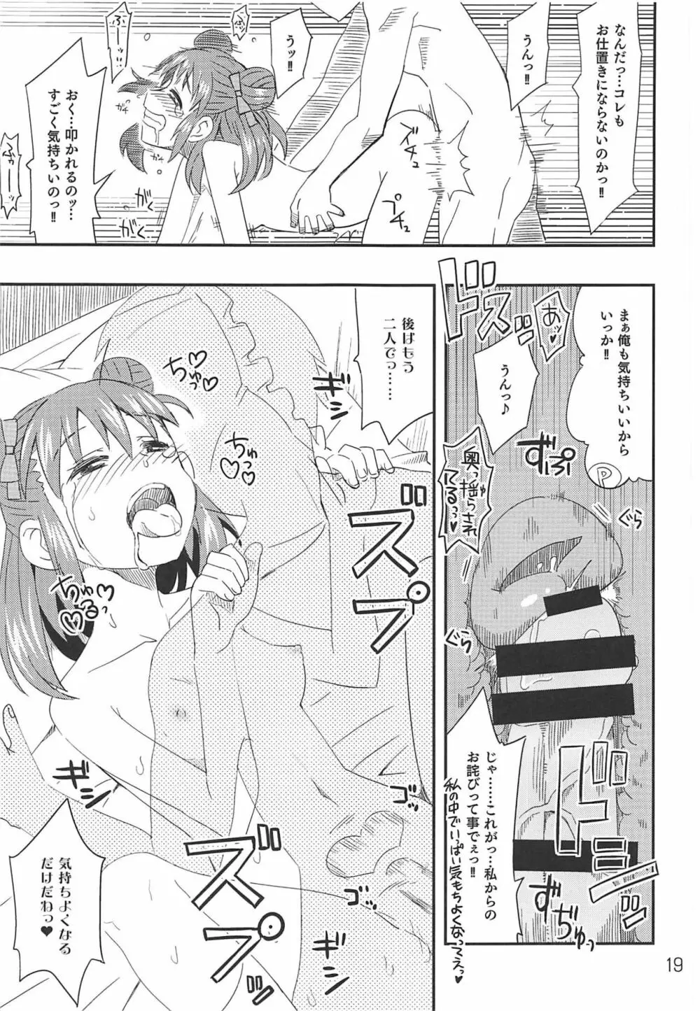乙女ちっく師匠♥ Page.18