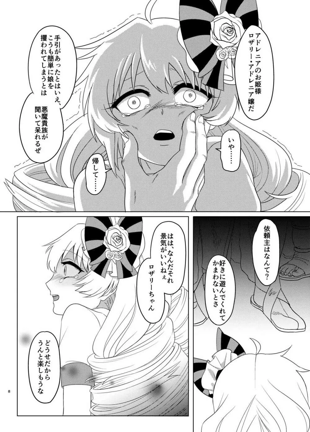 Rosalie's Secret CHUCK Page.7