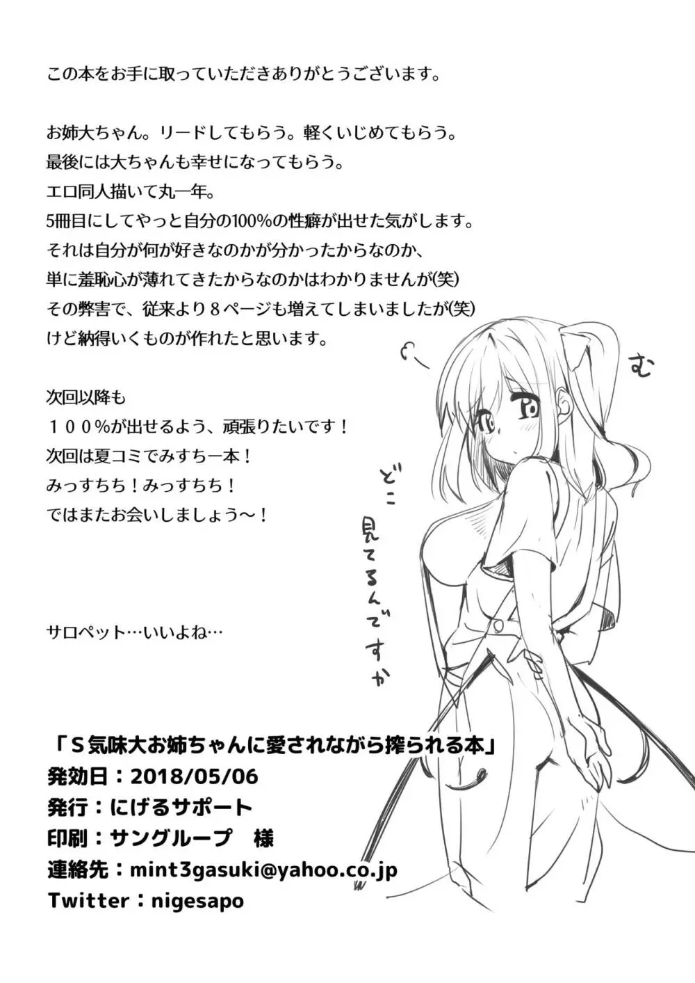 S気味大お姉ちゃんに愛されながら搾られる本 Page.25