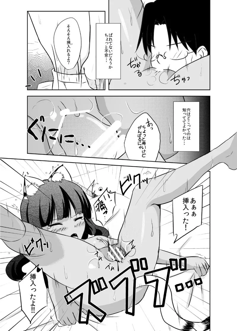 ばんめしまえにゃんこ! Page.10