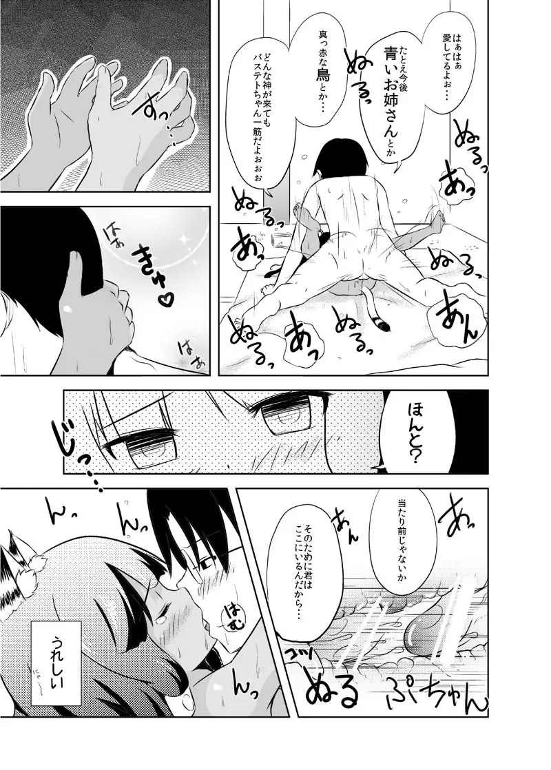 ばんめしまえにゃんこ! Page.12