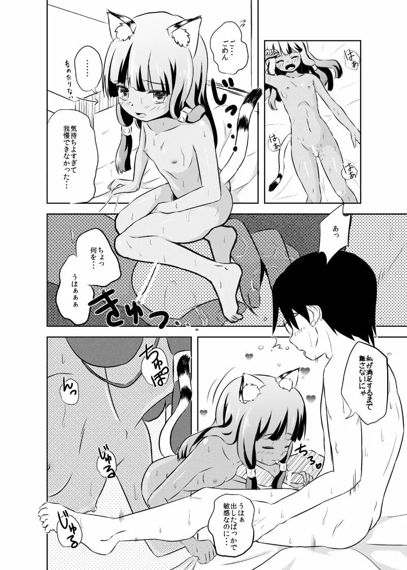ばんめしまえにゃんこ! Page.17