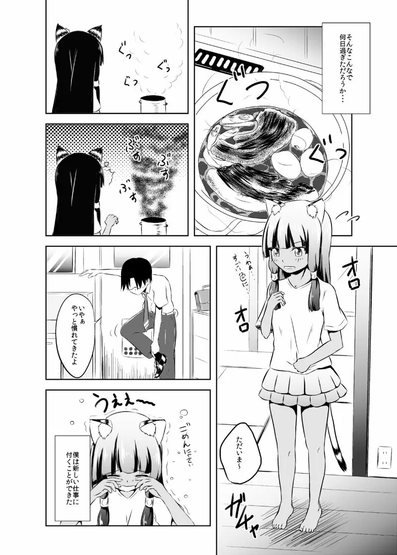 ばんめしまえにゃんこ! Page.19