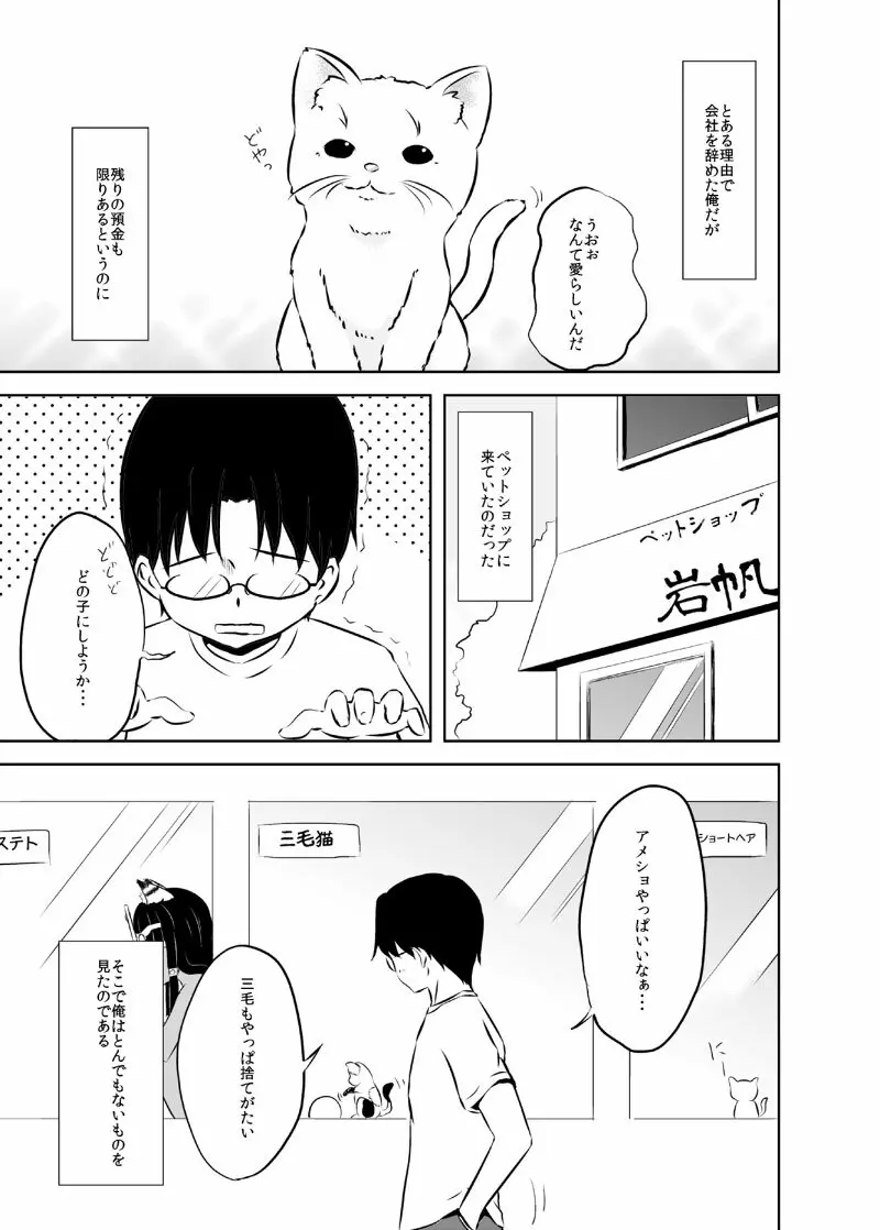 ばんめしまえにゃんこ! Page.2