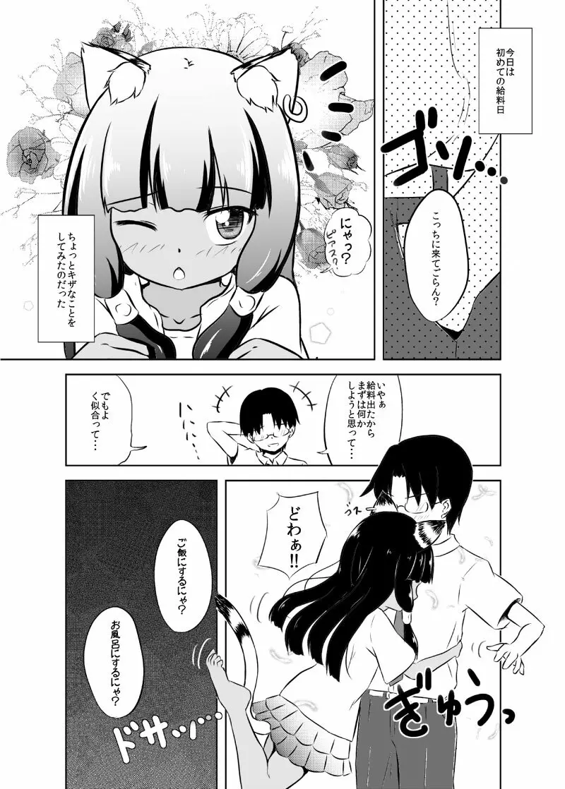 ばんめしまえにゃんこ! Page.20