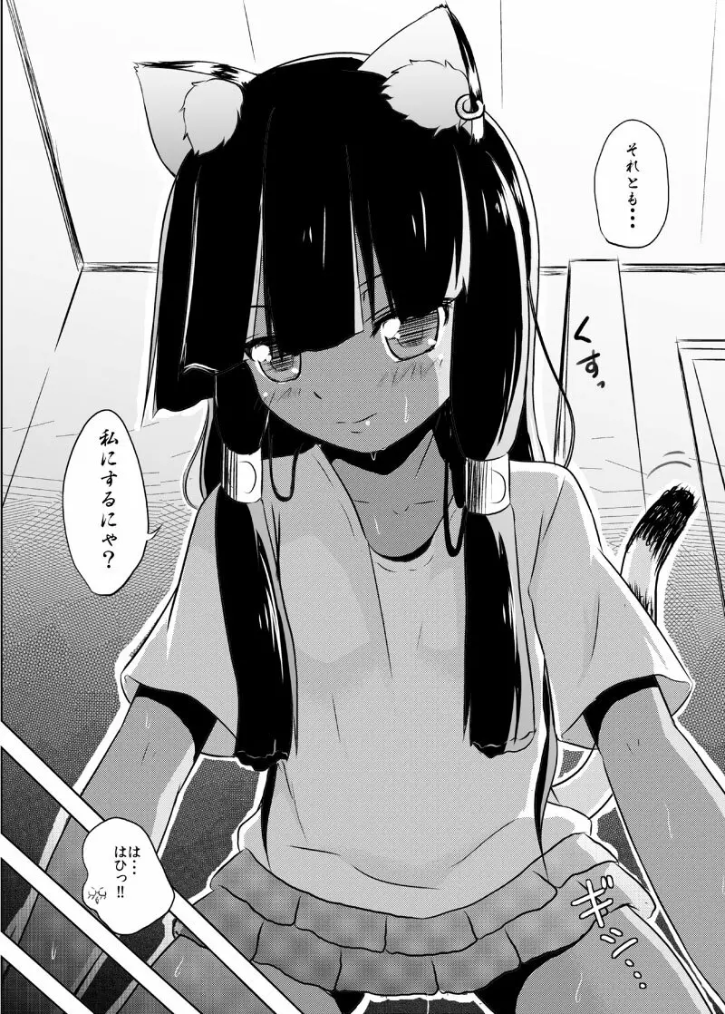 ばんめしまえにゃんこ! Page.21