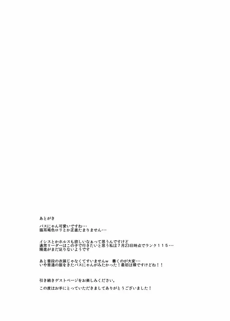 ばんめしまえにゃんこ! Page.22